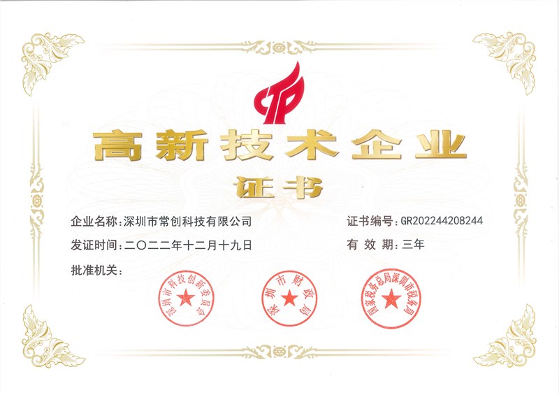 喜訊！常創(chuàng)科技成功入選國家高新技術企業(yè)！